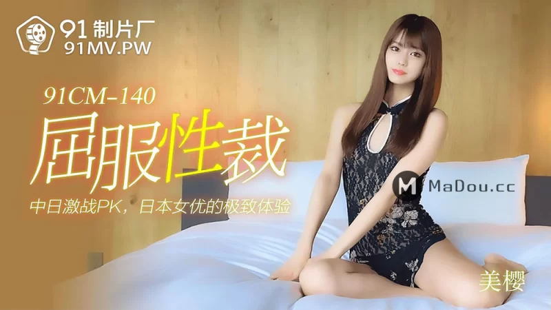 91制片厂91CM131到91CM150 - 细节图10