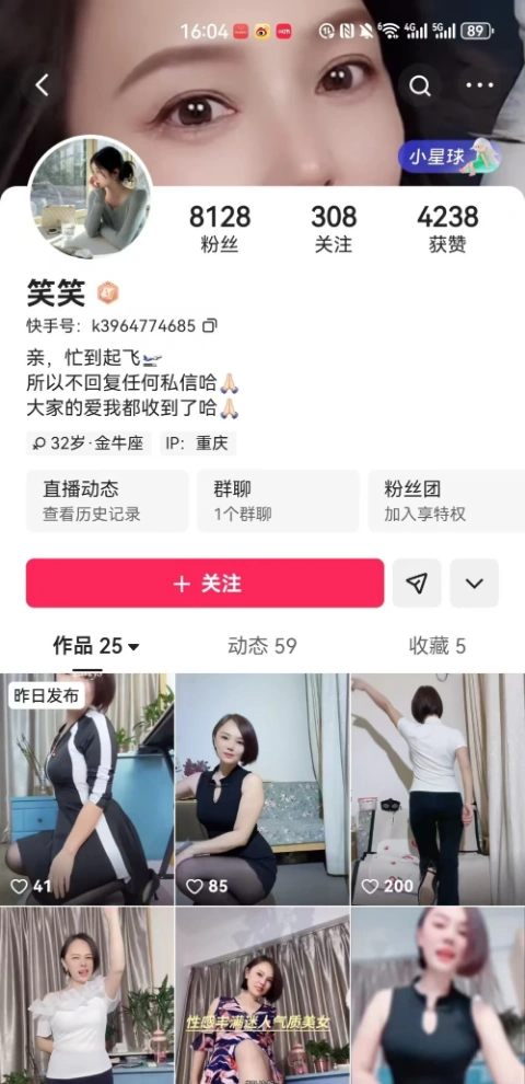 快手@笑笑大尺流出补链加更贴 - 细节图1